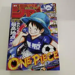 シュリンク付】週刊少年ジャンプ 2026年 26号ワンピース×日本代表10冊