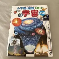 小学館の図鑑NEO ネオ DVDのみ 10枚セット Amazon.co.jp: 図鑑NEOセット(既10巻) 1~10 : 本