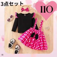 ドット柄♡ミニー風コーデ3点セット サスペンダースカート＆長袖Tシャツ