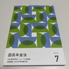 2025年最新】社労士 フォーサイトの人気アイテム - メルカリ