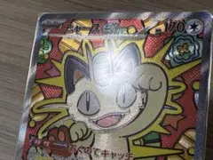 ポケモンカード ムニキスゼロ ニャースex SAR エラーカード