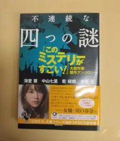 アンソロジー 文学・小説