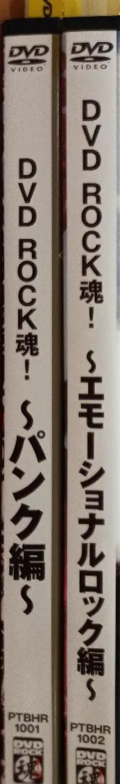 DVD ROCK魂！パンク・エモーショナル ロック セット