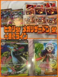 【早い者勝ち】まとめ売り　ヒカリ SR メガリザードン　インフェルノX