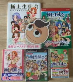 極上生徒会 ゲーム 本 まとめ売り