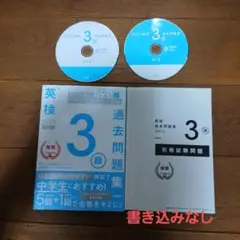 英検3級過去問題集 2021年度