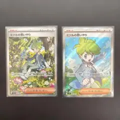 【美品】ミツルの思いやり SR SAR 2枚セット