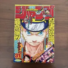 週刊少年ジャンプ 2004年31号