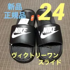限定値下げ ナイキ ヴィクトリーワンスライド ブラック 24cm 正規品