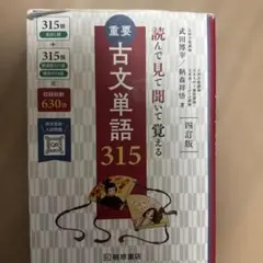 古文単語