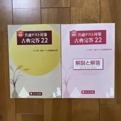 共通テスト対策 古典完答 22