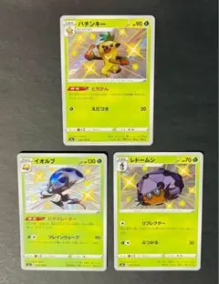 ポケモンカード イオルブs レドームシs バチンキーs