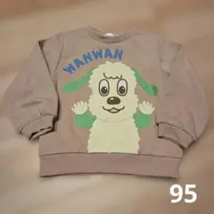 いないいないばあ　ワンワン　トレーナー　95