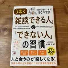 うまく「雑談できる人」と「できない人」の習慣