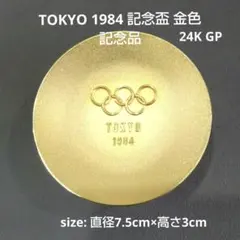 1964年 東京オリンピック 記念金杯 24K GP メッキ 盃 - メルカリ