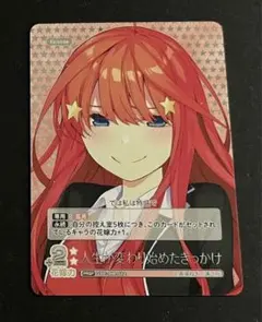 五等分の花嫁 ごとカド PRSP 人生が変わり始めたきっかけ 中野五月