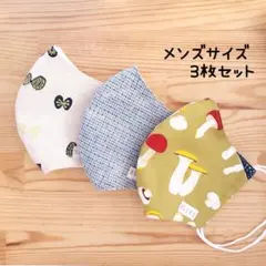 【コットンリネン】布立体マスク 3枚セット メンズサイズ 花柄 きのこ