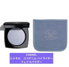 即日発送！CHANEL ココ デニム シャネル パウダー ハイライター 限定品