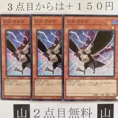 ★2点目無料☆ DDクロウ　スーパー