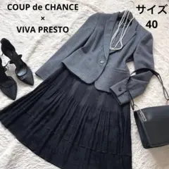 COUP de CHANCE ジャケット スカート セットアップ 40