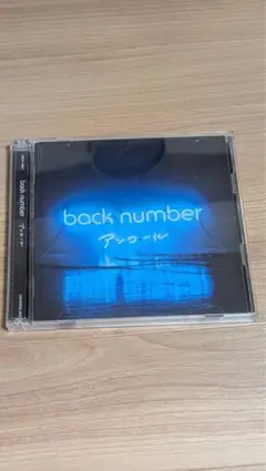 2026年最新】back NUMBER ベストアルバム アンコールの人気アイテム