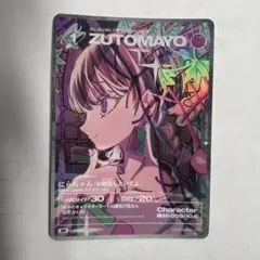 2025年最新】zutomayoカードの人気アイテム - メルカリ