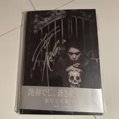 2025年最新】lynch. 葉月 写真集の人気アイテム - メルカリ