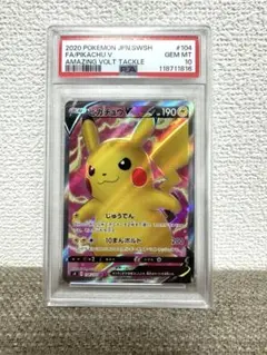 2025年最新】ピカチュウ v sr psa10の人気アイテム - メルカリ