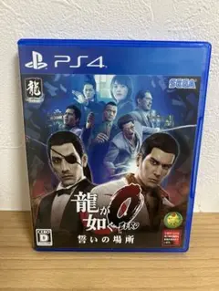 龍が如く0 誓いの場所 PS4