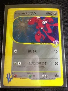 ツクシのハッサム ★ ポケモンカード★VS 013/141 ツクシのハッサム ☆ ポケモンカード☆VS 013/141 - メルカリ