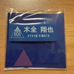 2026年最新】木全翔也の人気アイテム - メルカリ