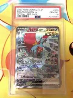 PSA10 トドロクツキex SAR ポケモンカード - メルカリ