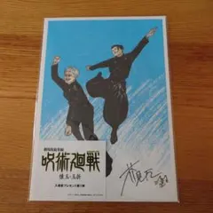 呪術廻戦 懐玉・玉折 映画 入場者特典 ビジュアルボード