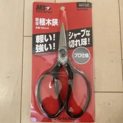 ARS 剪定鋏 VS-7Z Sサイズ 3本セット - メルカリ