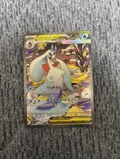 メガユキメノコex SAR ［M2a］233/193