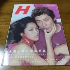 H 2002年 永瀬正敏 中島美嘉