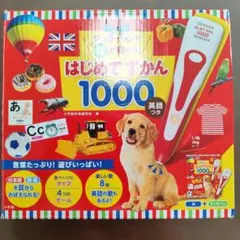 タッチペンで音が聞ける!はじめてずかん1000 英語つき
