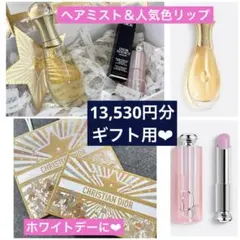 Dior ホワイトデー　バースデーギフト　ジャドール　ヘアミスト　ラッピング