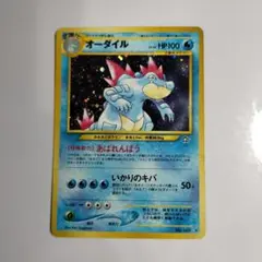 【旧裏】オーダイル ★ 拡張パック第1弾 金、銀、新世界へ…