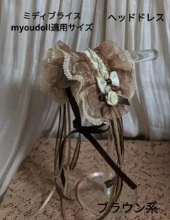 ミディブライス ぬいぐるみ