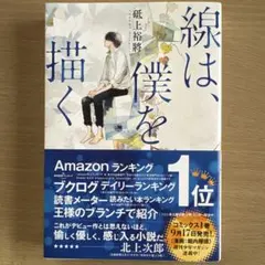 線は、僕を描く 砥上裕将 小説