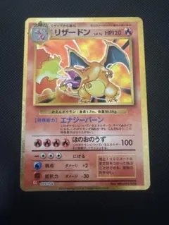 classic リザードン