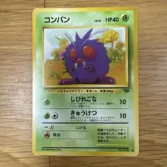 コンパン ● 第2弾拡張パック ポケモンジャングル