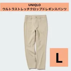 UNIQLO ユニクロ　ウルトラストレッチクロップドレギンスパンツ