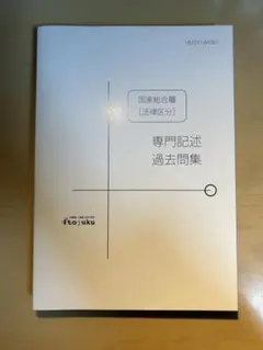 2025年最新】国家総合職の人気アイテム - メルカリ
