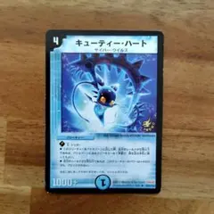 デュエルマスターズ キューティー・ハート