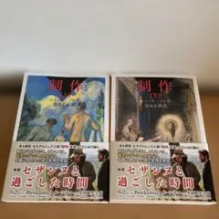 2冊　上下　制作