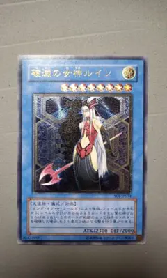 s*a様 ワンオーナー　極美品〜完美品級　破滅の女神ルイン　レリーフ　遊戯王 い*さ様 ワンオーナー 極美品 破滅の女神ルイン レリーフ