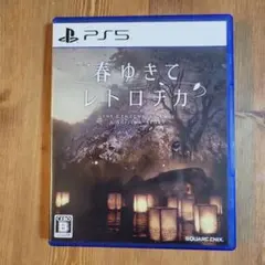 春ゆきてレトロチカ PS5