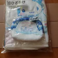 シナモロール ひざ掛け＆ポーチ セット